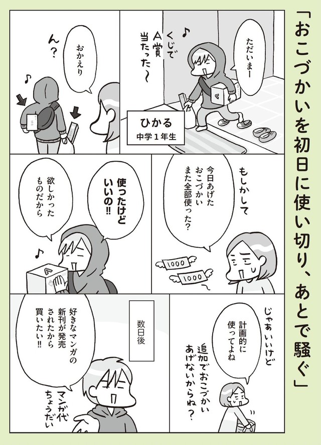 【漫画】『最新 マンガでわかるADHDの子どもたち: その子の特性を活かした、独自の処世術』11（著者：本田秀夫／マンガ：フクチマミ／発行：バトン社）