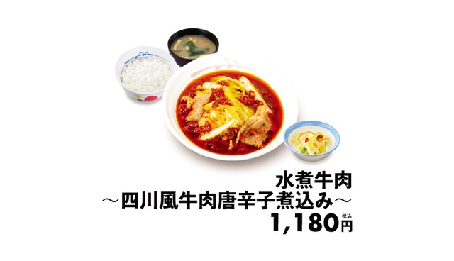 松屋で販売される新メニュー「水煮牛肉～四川風牛肉唐辛子煮込み～」