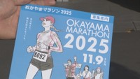 おかやまマラソン2025　エントリーをPR