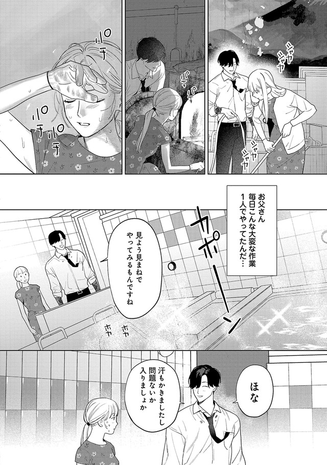 【漫画】『私だけに優しいヤクザの話。』22　©たかし♂(秋田書店)2024