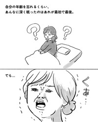 ページ11（画像提供：まぼさん）