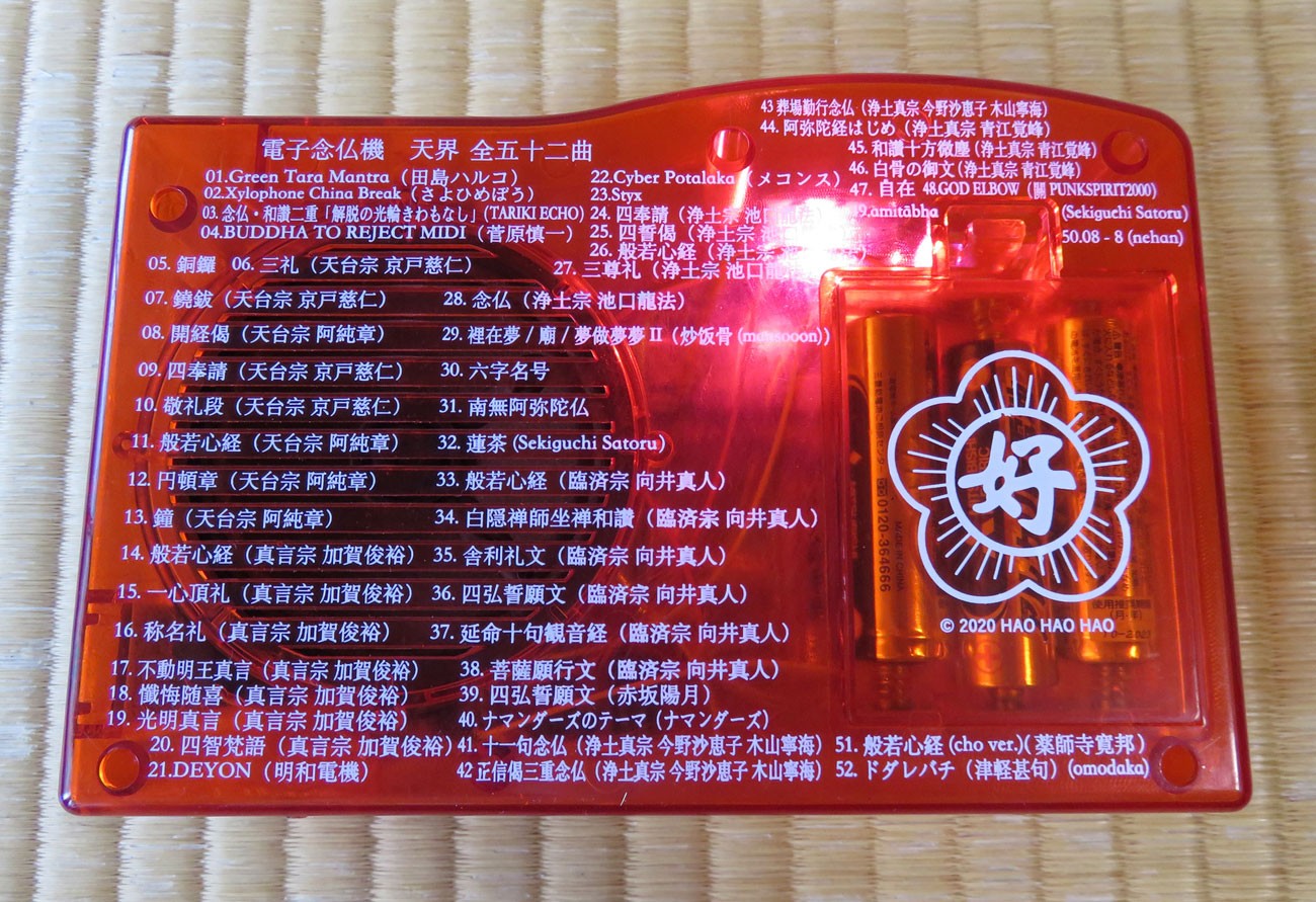 お手軽♪スイッチ一つでレッツプレイ“お経”！？…日本人僧侶による日本