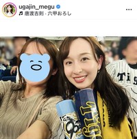 宇賀神メグアナのインスタグラム＠ugajin_meguより