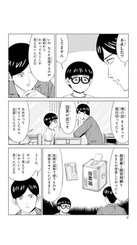 【漫画】『大門寺と問題児』3　(C)佐世保太郎／集英社