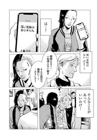 【漫画】『夢岡アンダー ザ スキン』19（悠岡清人さん提供）