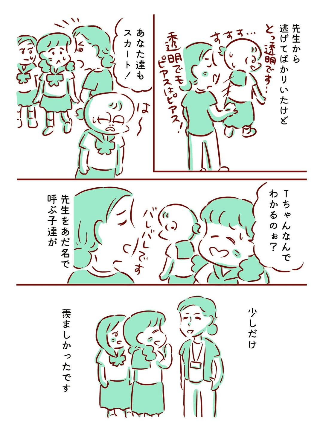 【漫画】『コンドームの授業を受けた日』10（枇杷かな子さん提供）
