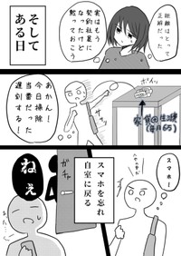 【漫画】『毒親育ちの私が支援措置できた話しー1章:過去編ー』12（北夫得流磨さん提供）