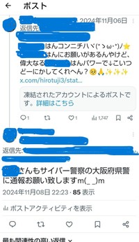 男の虐待動画を見つけた時のXユーザー同士のやり取り