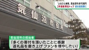 ふるさと納税　宮城県気仙沼市が２年連続東北一　最も人気は「銀ザケ切り身」