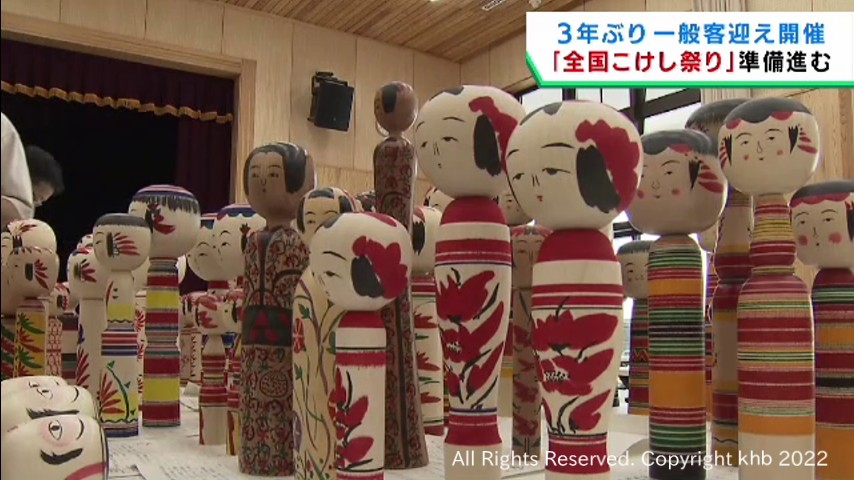 ３年ぶりの全国こけし祭りに向け準備が進む 宮城 大崎市鳴子温泉 Khb東日本放送
