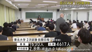国公立大学　２次試験の前期日程始まる　宮城県では東北大学など３大学で入学試験