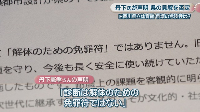 丹下憲孝さんの声明