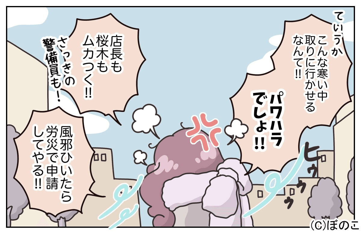 本店スタッフへの悪態は電話ですぐ伝わってしまった(C) ぼのこ