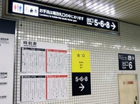 出口を示す案内板の数字は５、６、８で７は欠けている