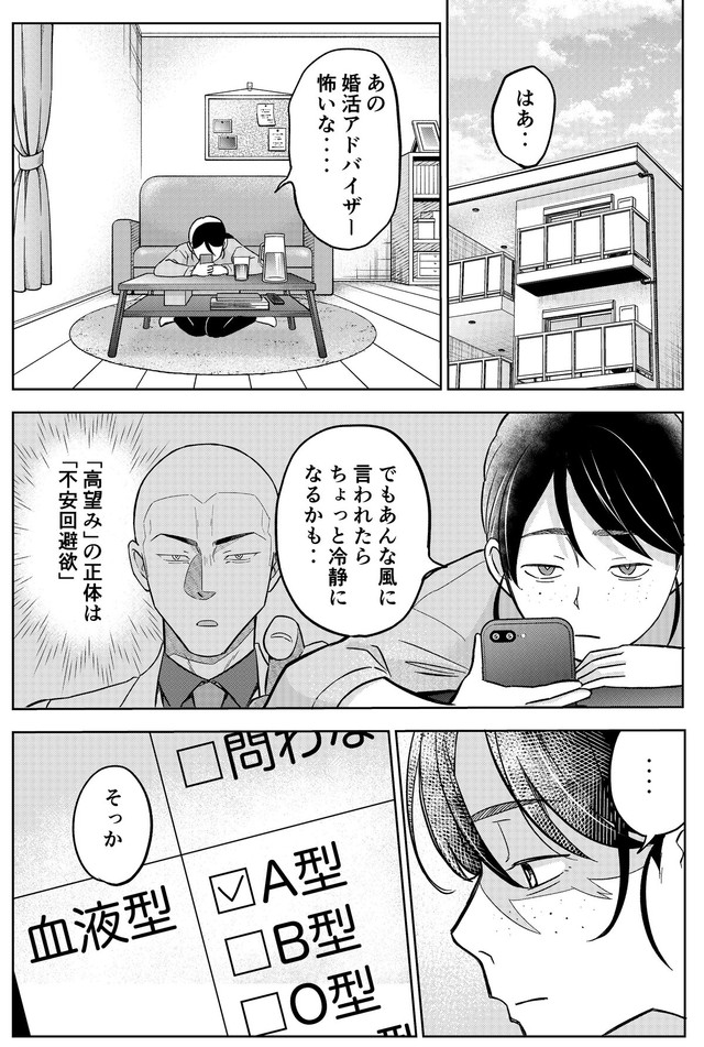 【漫画】『運命など存在しないので第29話』15（井原タクヤさん提供）