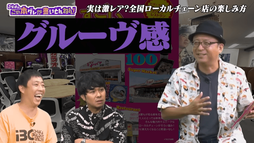 ローカルチェーンに行くと皆さん親子連れで、そこに混ざるとグルーヴ感がある©テレビ大阪