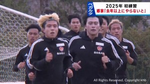 ベガルタ仙台が新年初練習　Ｊ１復帰を目指し初日からハードトレーニング