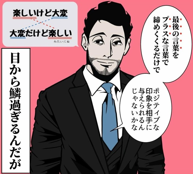 【漫画】『同じ言葉でも夫と私で相手の反応が変わる理由』7（B.B軍曹さん提供）