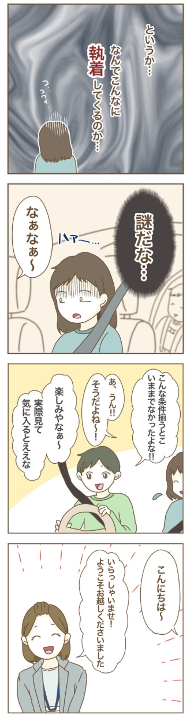 【漫画】『家マウントママ友』14（ねぼすけさん提供）