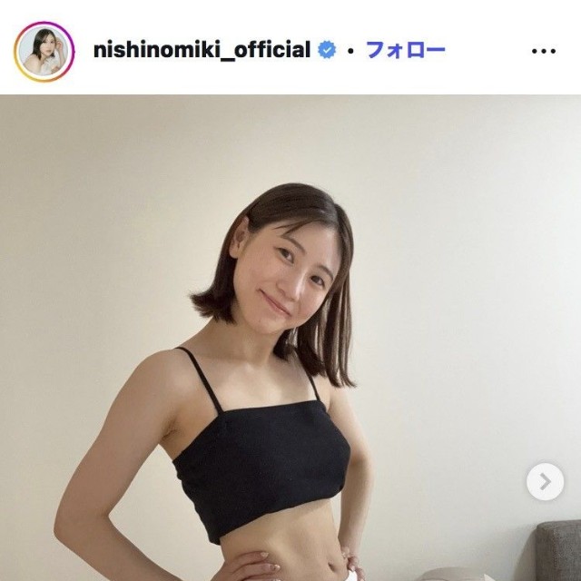 西野未姫のインスタグラム＠nishinomiki_official
より
