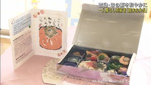 年の瀬を和やかに　１人暮らしの高齢者に歳末お弁当　宮城・富谷市