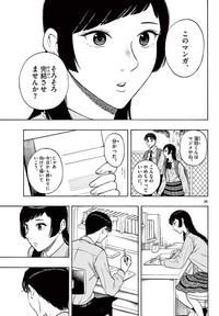 【漫画】『最強のおばあちゃんが人生を変えてくれる話』33(C)くさかべゆうへい／小学館
