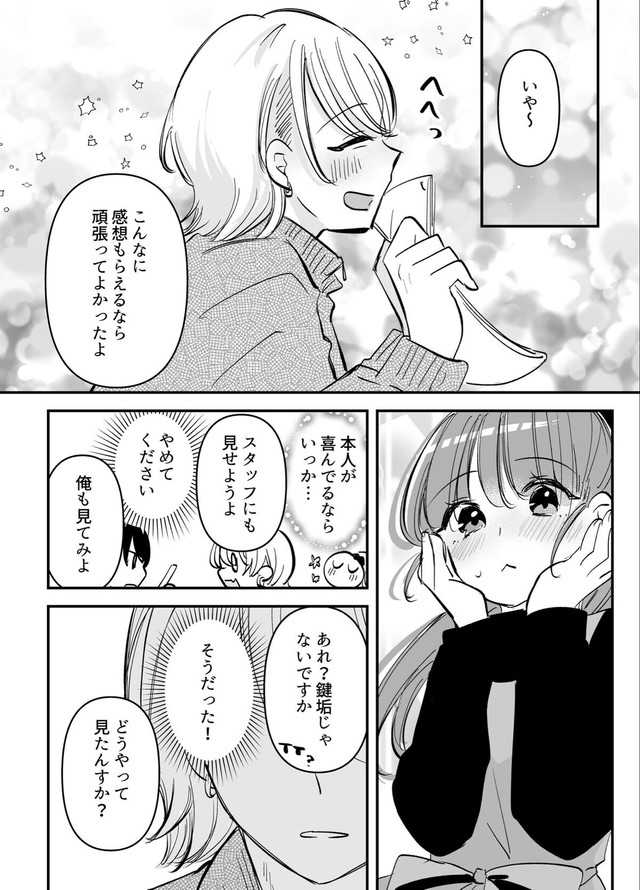 【漫画】『オタク引退を決意したのに推しが目の前に現れた』26（小日向ひまりさん提供）