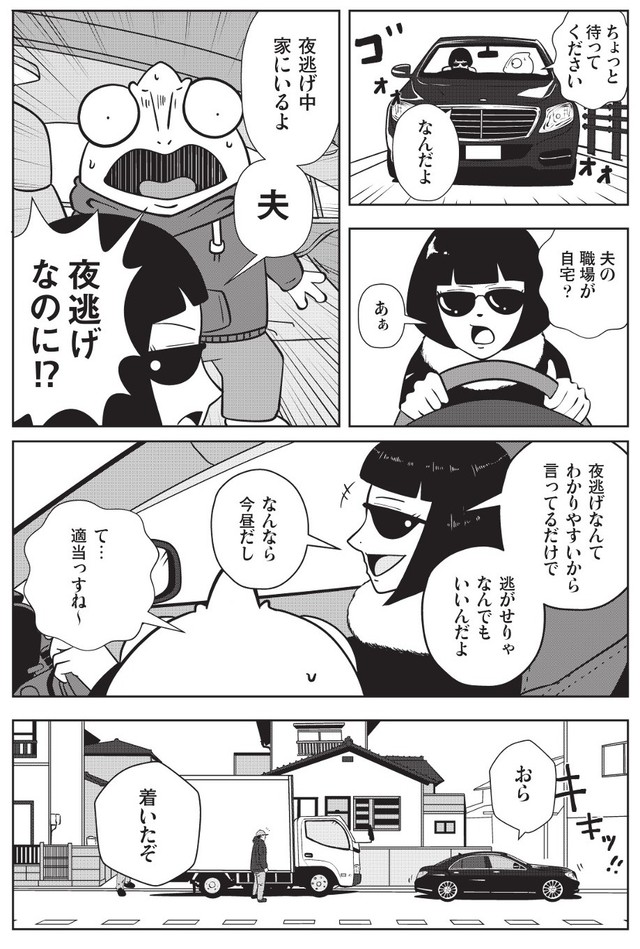 【漫画】『夜逃げ屋日記　裏稼業に就職した話』18　（C）Shinichi Miyano／KADOKAWA