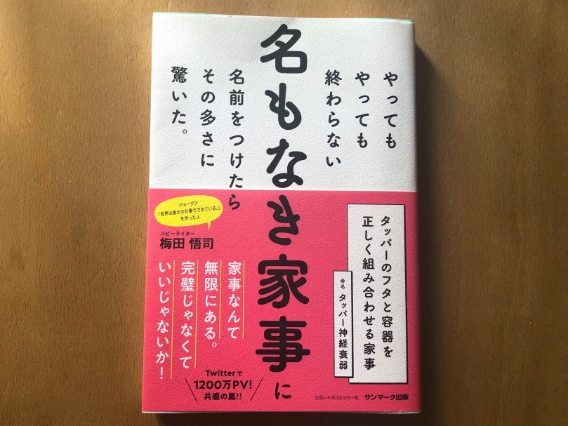 在宅やリモートにほとほと参った私たちがパートナーにキレる前に読み