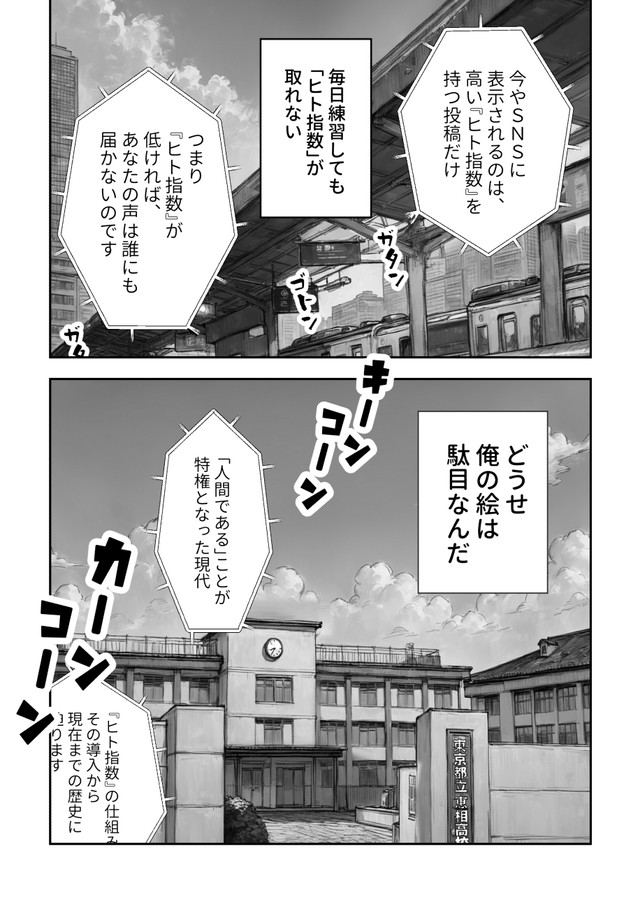 【漫画】『ＡＩが法規制された世界で、絵を描く話』5　(C)野火城