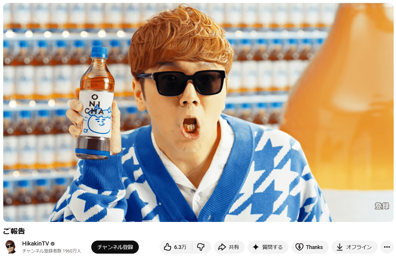 YouTubeチャンネル「HikakinTV」の動画より