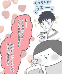 ケーキ屋さんで買ったパンにわくわく（ぬぴさん提供）