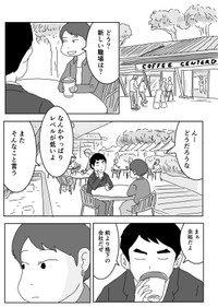 【漫画】『大手企業からの転職。でもうまくいかないそのわけは…？』10（まるいがんもさん提供）