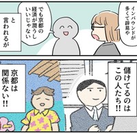 インバウンドで儲かっているのは京都にいない人（あさのゆきこさん提供）