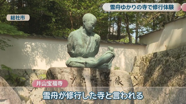 井山宝福寺　総社市