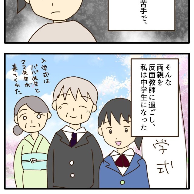 【漫画】『高校への進学を毒親に反対された娘の末路』2（山野しらすさん提供）