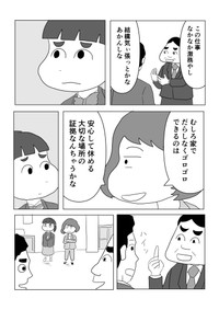 【漫画】『昼間のお父さんはちょっとかっこいい？』15©️まるいがんも／コルク