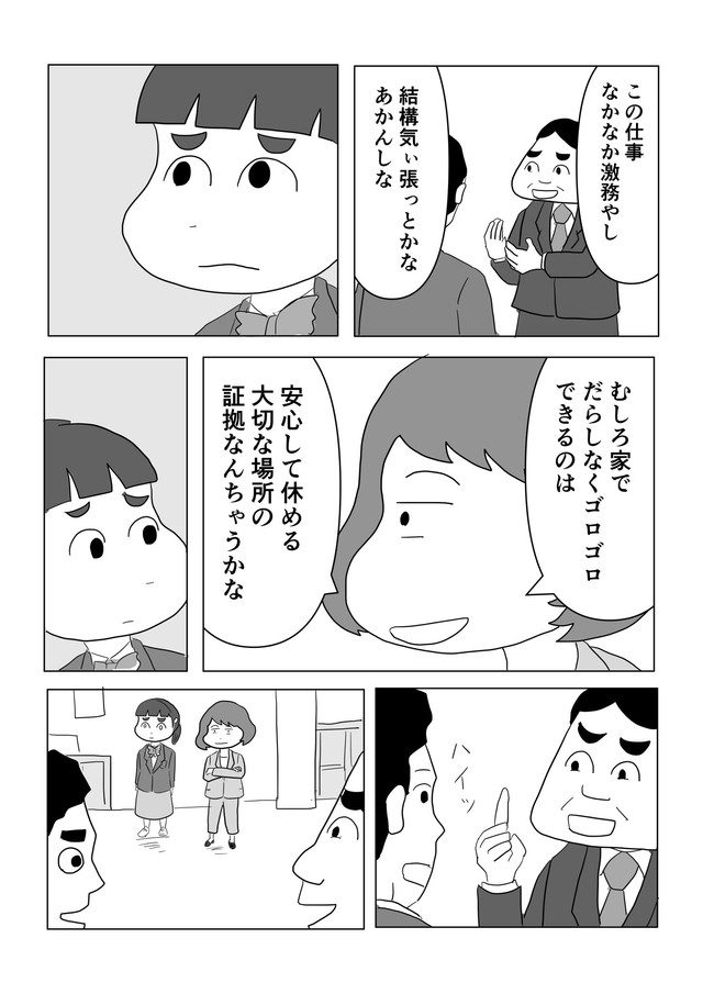 【漫画】『昼間のお父さんはちょっとかっこいい？』15©️まるいがんも／コルク