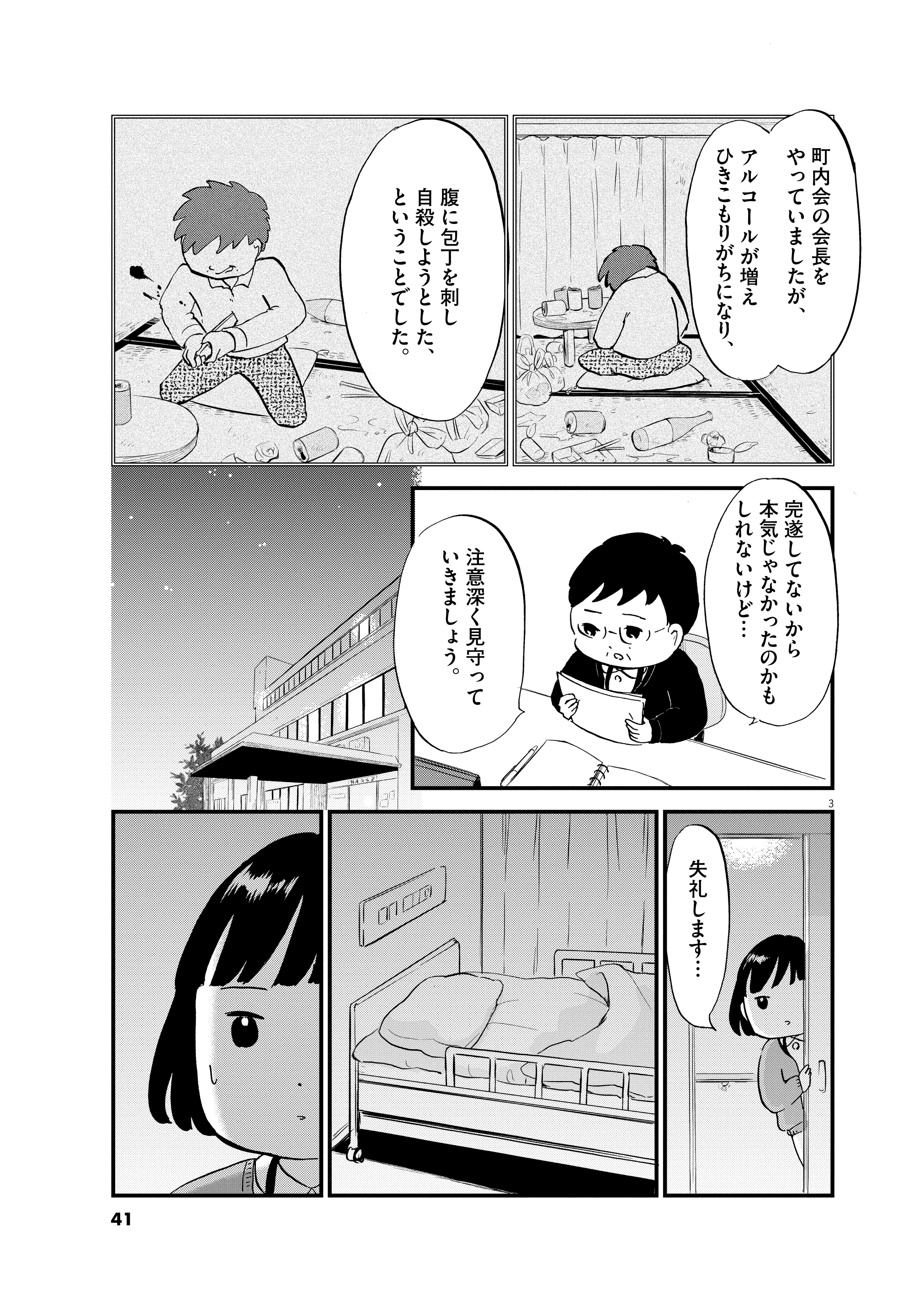 【漫画】『こころのナース夜野さん』3©水谷 緑／小学館