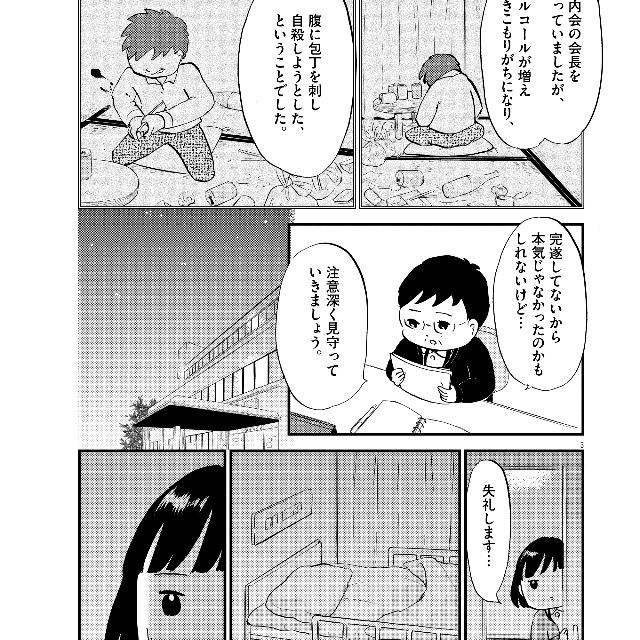 【漫画】『こころのナース夜野さん』3©水谷 緑／小学館