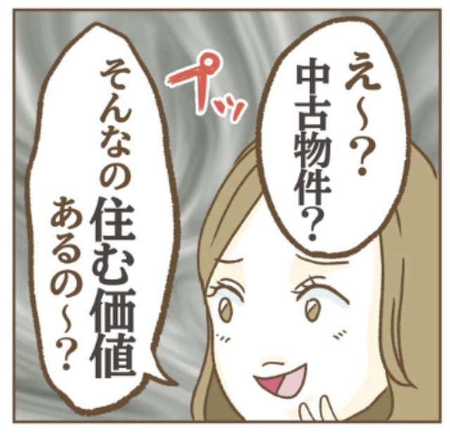 中古物件に住む価値ってある？（ねぼすけさん提供）