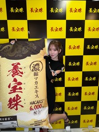 活力サプリメント「養宝珠」の発表会に参加した三上悠亜＝都内