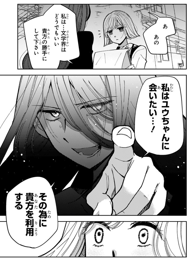 【漫画】『妄執女（ファムファタール）と芥川』59　(C)Fumie Suzuki 2026
