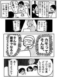 【漫画】『マチアプの引きが悪い友人』4（ピリきゅうちゃんさん提供）