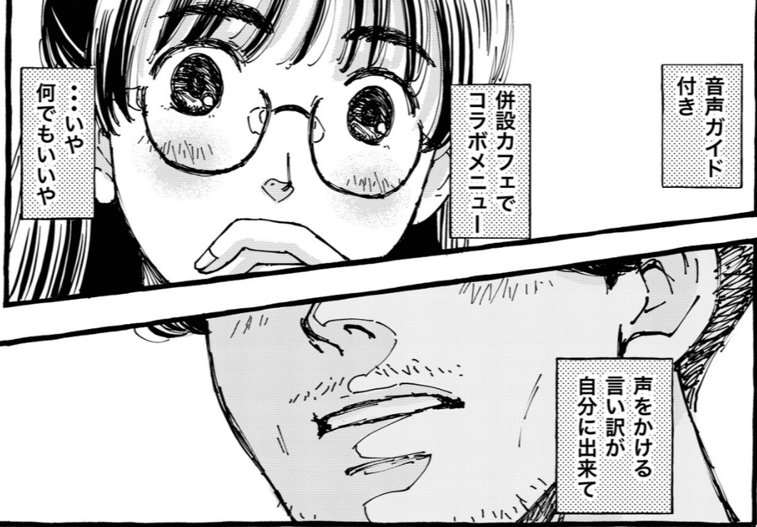 声をかける言い訳ができて嬉しくなった（サエグサケイさん提供）