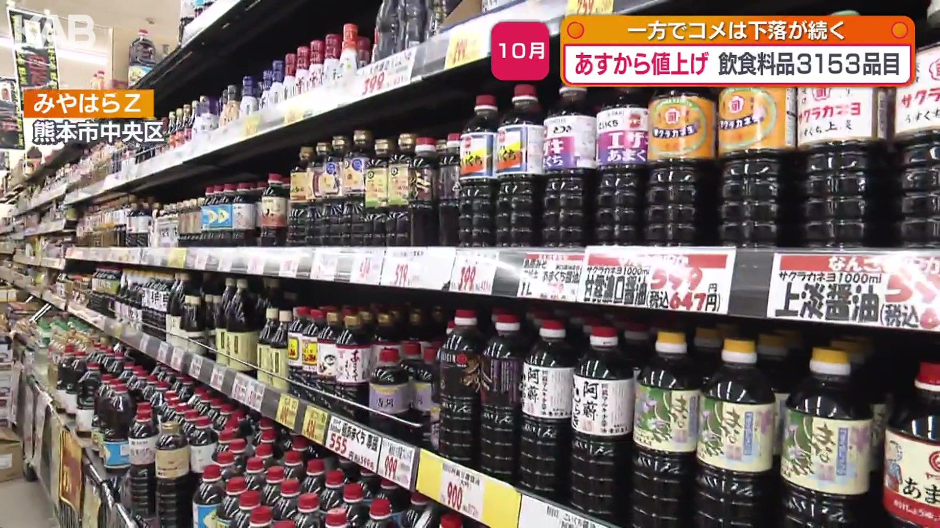 値上げラッシュの秋…10月から調味料や加工品など3000品目超 一方コメは