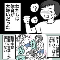 チーム競技で足をひっぱると申し訳なくなる（ピリきゅうちゃんさん提供）