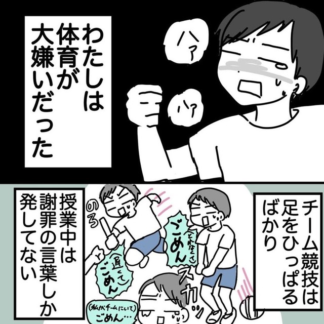 チーム競技で足をひっぱると申し訳なくなる（ピリきゅうちゃんさん提供）