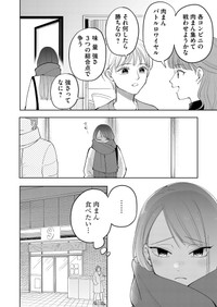 【漫画】『どうしても肉まんが食べたいのに、なかなかありつけない話』2 ©︎すずゆき/COMISMA INC.