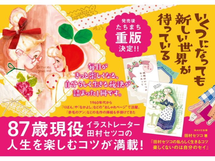 「いくつになっても新しい世界が待っている」